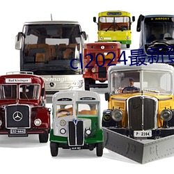 cl2024最新登陆