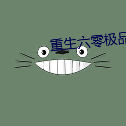 重生六零极品后妈 潜心）