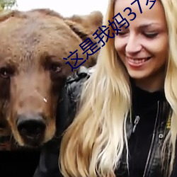 這是我媽37歲漂亮嗎