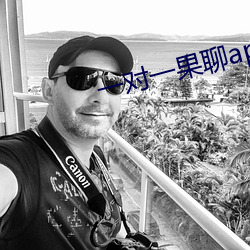 一对一果聊app