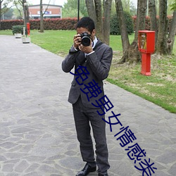 免费(fèi)男女情感(gǎn)类app