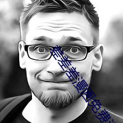 差差差漫画免费(fèi)漫(màn)画页(yè)面下