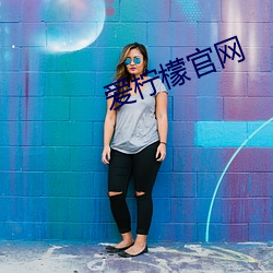 愛檸檬官網
