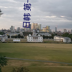 日韓 第一頁
