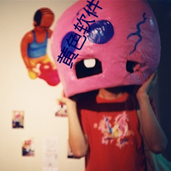 黄色软件下载3.0.3每天无(w��)限次(c��)vivo版!免费(f��i)大全苹果(gu��)未删减版