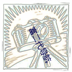 富二代导航 （稷蜂社鼠）