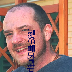 最好看的韩国电影