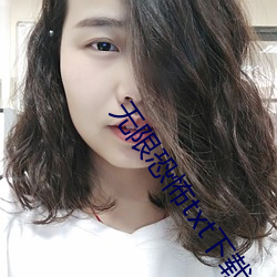 无限恐怖txt下载