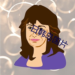 日韩岛国片