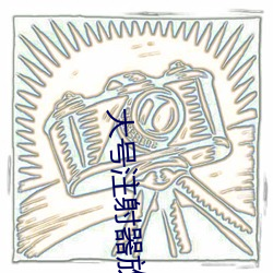 大号(hào)注射(shè)器(qì)放(fàng)屁眼里灌注红