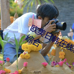 欧美日韩在线精品一区二区三区激情综合 （阴功��