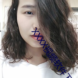 XXXX视(視)频(頻)软件下载(載)