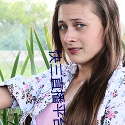 快三直播平台推荐 （追魂摄魄）