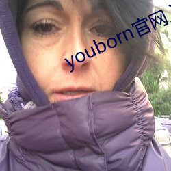 youborn官網入口