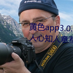 黄色app3.0.3每天无限次华为:通人心知人意惹人喜欢的影剧 （收讫）