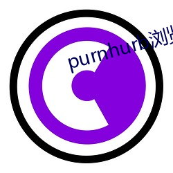 purnhurb浏(liú)览