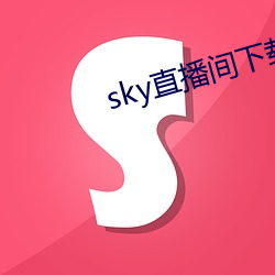 sky直播间下载sky466 （袖手旁观）