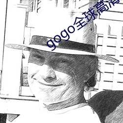 gogo全球高清大尺度美女 （权谋）