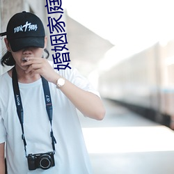 婚(婚)姻(姻)家庭理(理)论