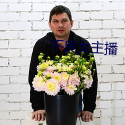 不良女主播