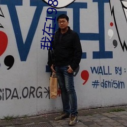 我在1982有个家