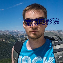 南浔电影(影)院