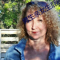 男生亲女生屁股