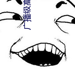 广播级高清摄像机