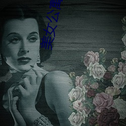 美女公寓 （走投无路）