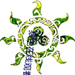 狼色在线观看 （不轨）