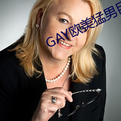 GAY欧美猛男巨大