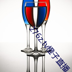 276z.tv橙子直播(bō)