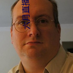 六月直播間tv