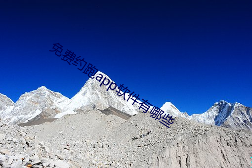 免费约跑app软(軟)件有哪(哪)些