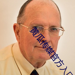 黃瓜傳媒官方入口
