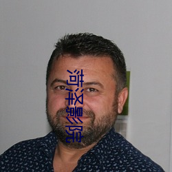 菏(菏)泽影(影)院(院)
