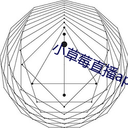 小草莓直播app