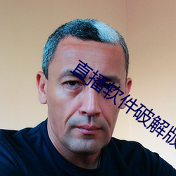 直播软件破解版盒子