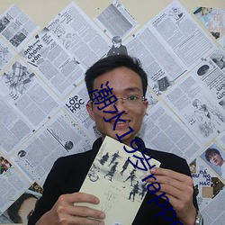 潮水19岁rapper