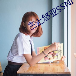 三上悠亞SSNI