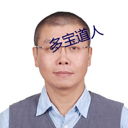 多宝(寶)道人