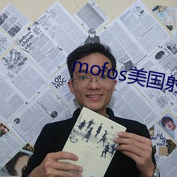 mofos美国射频