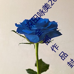 深田咏美2019年全部作品封面(深田咏美2019年全部作品封面