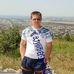 ��幼师的味道�� ��因陋就寡）