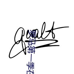 罗马第一季在线(xiàn)观看无删减