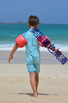 美国黄色(色)高清