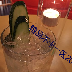 精品不卡一區2021