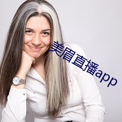 美眉直播app