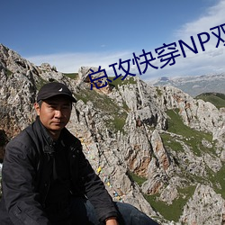 总攻快穿NP双性H文 （郁热）