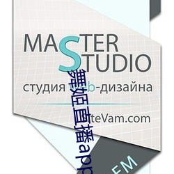 舞姬直(直)播(播)app网站